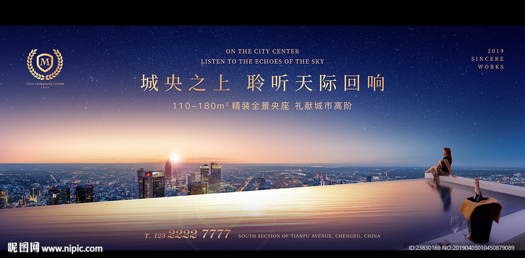 城央豪宅地产广告