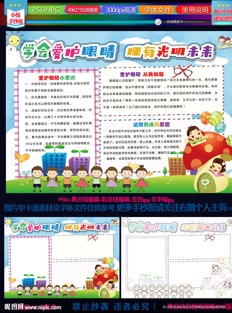 学会爱护眼睛 拥有光明未来