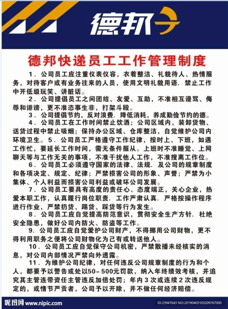 德邦快递制度牌