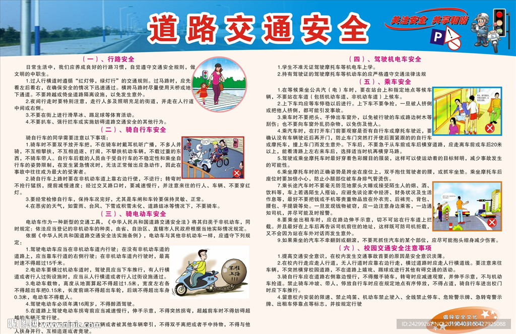 校园交通安全