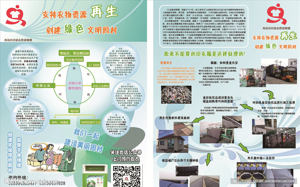 旧衣回收海报