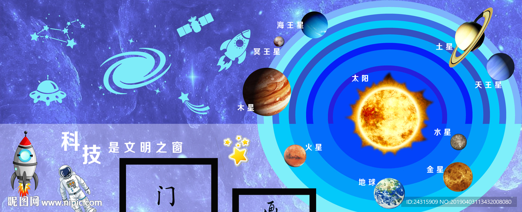 太阳系星空科技背景墙