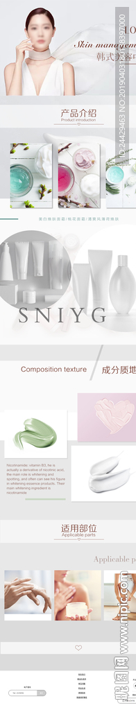 护肤品详情页