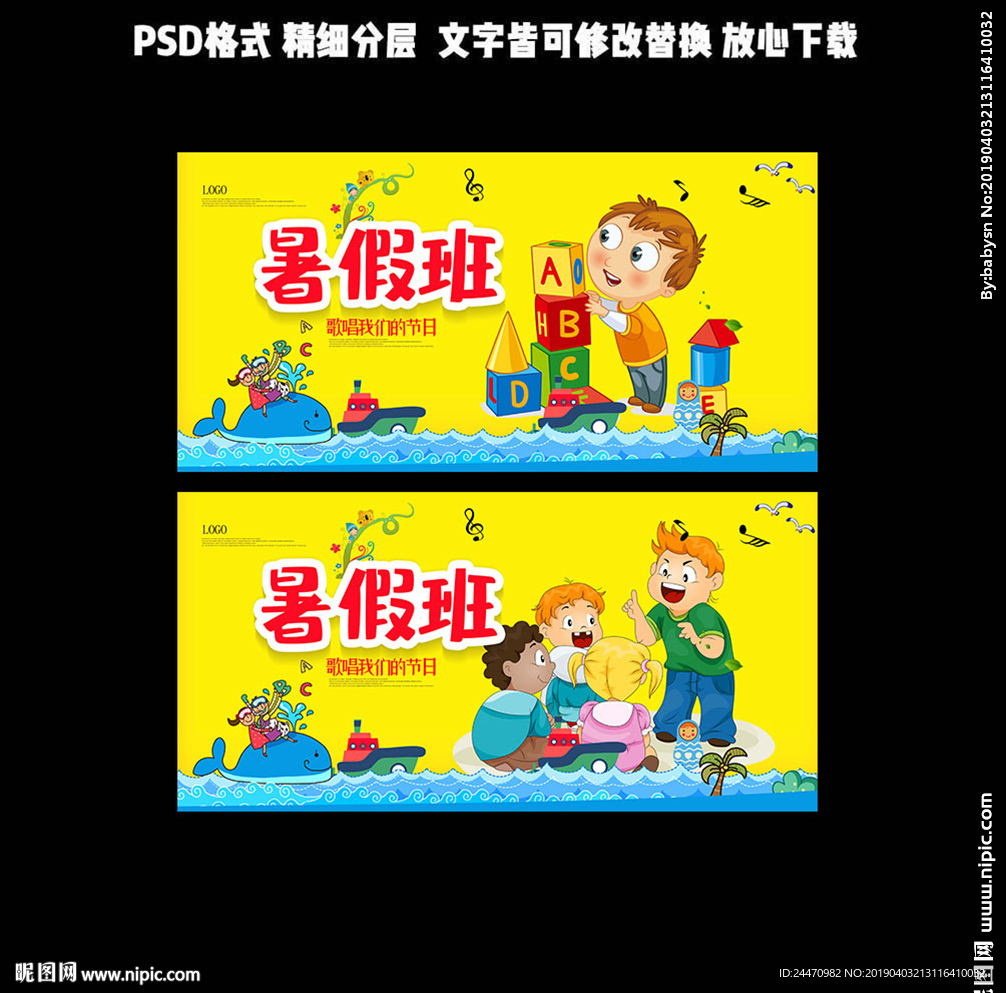 暑假培训班