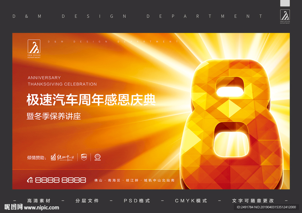 周年活动主题海报