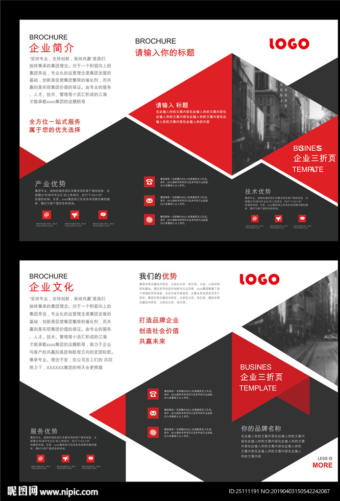 企业宣传三折页