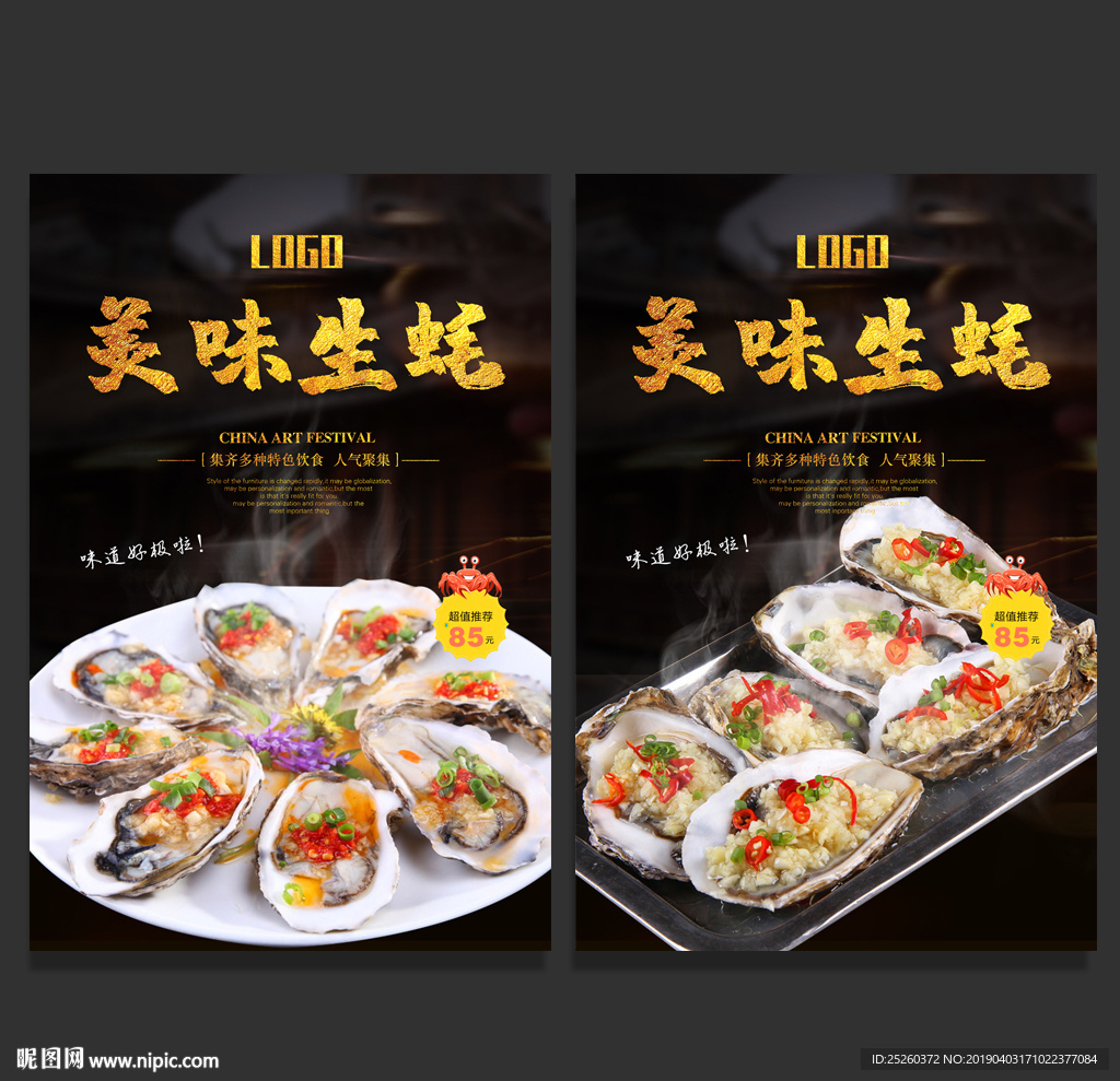生蚝