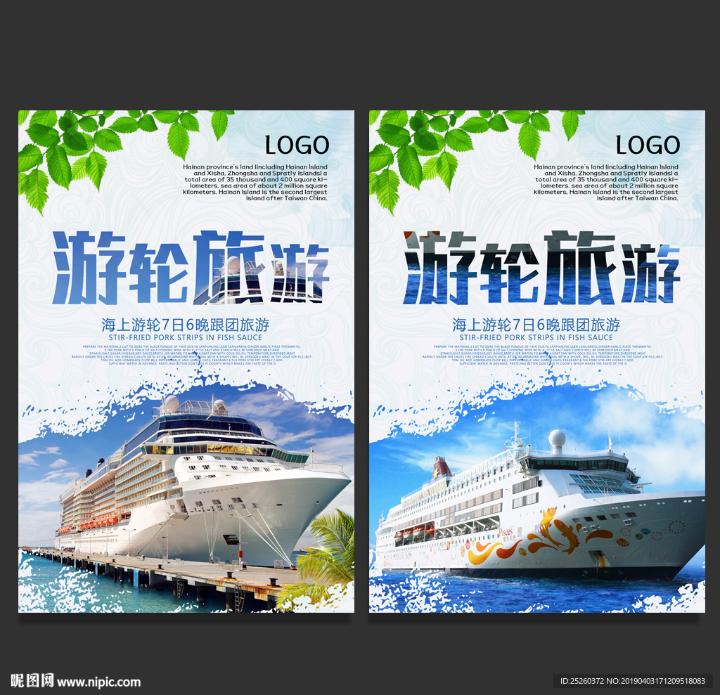 游轮