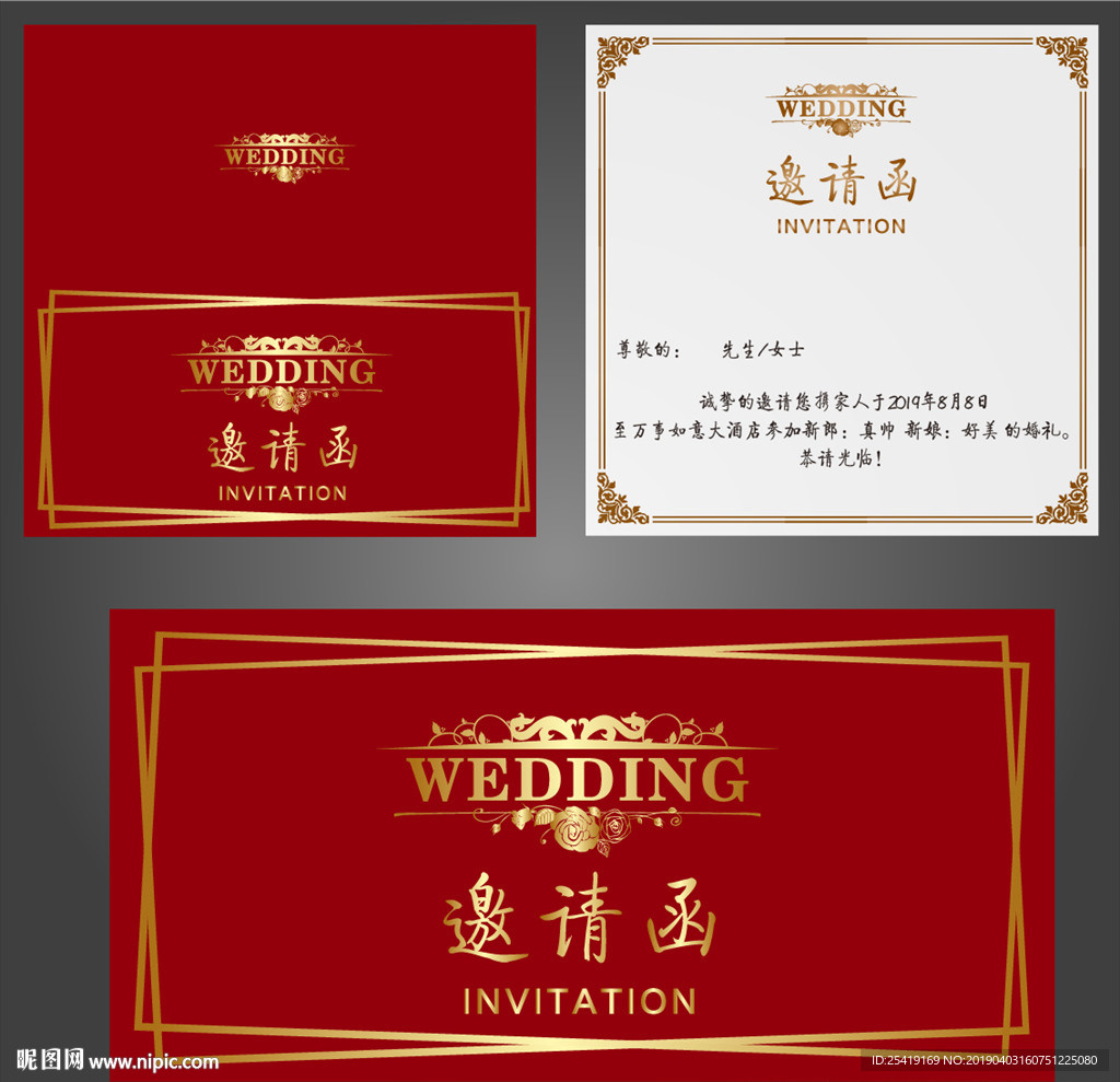 婚礼邀请函
