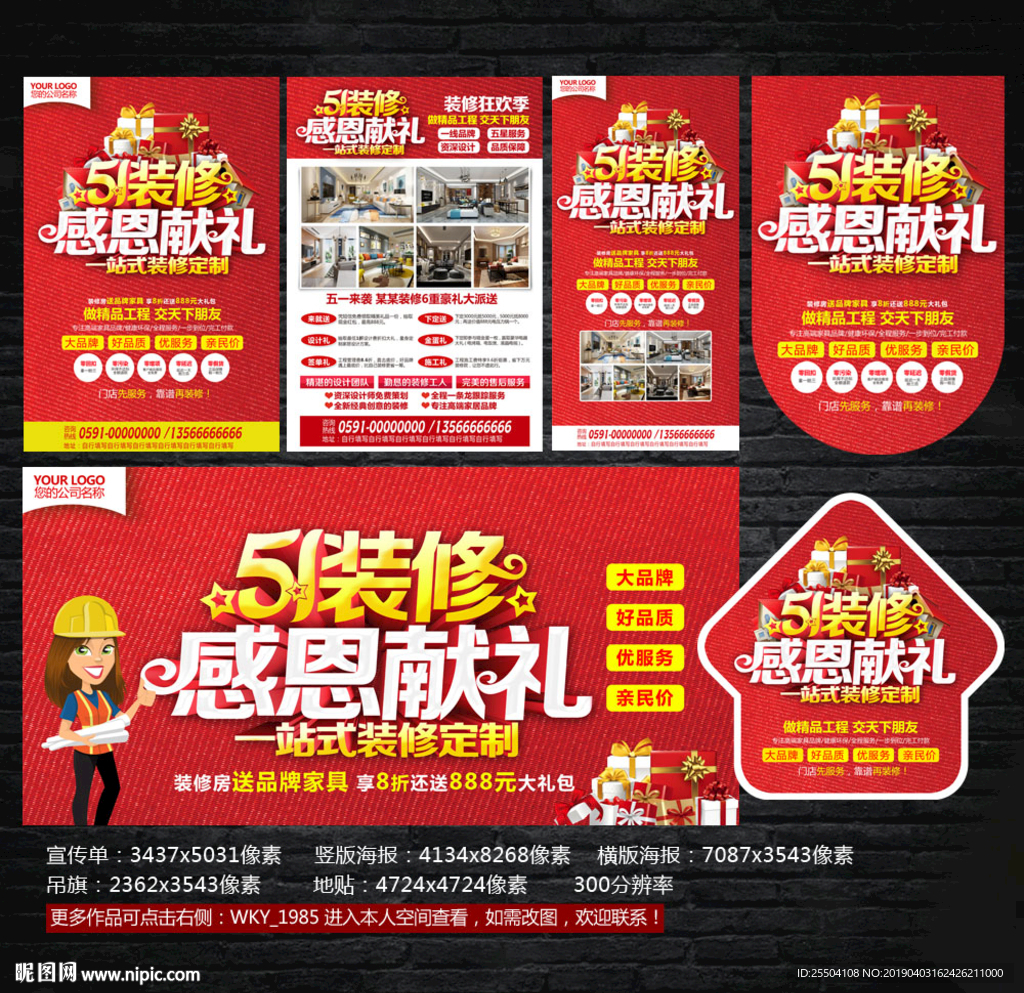 装修宣传单
