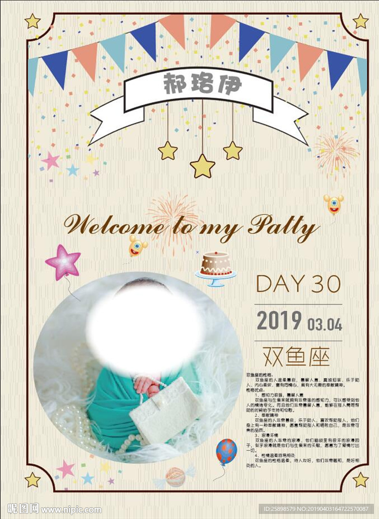 婚庆布置海报