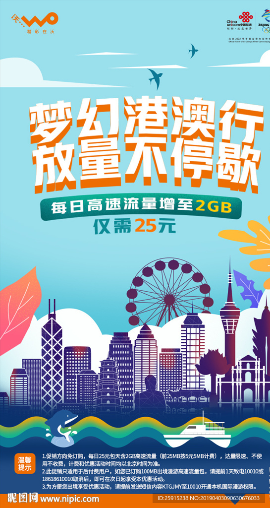 联通漫游（部分合层）