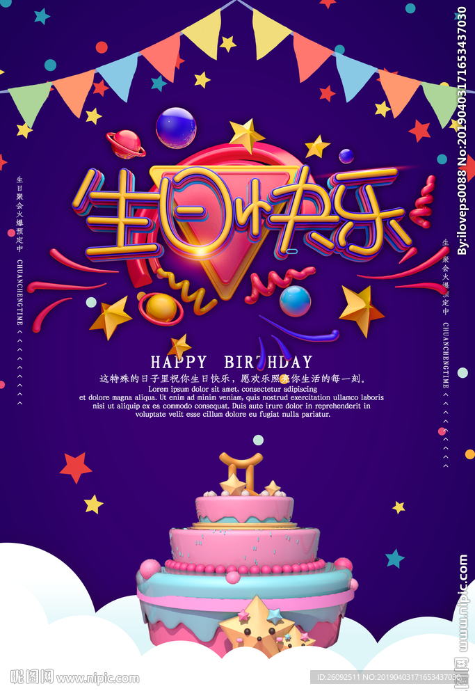 生日快乐