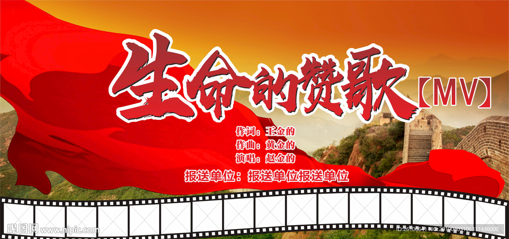 生命的赞歌