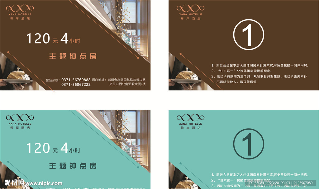 希顿酒店钟点房卡会员卡
