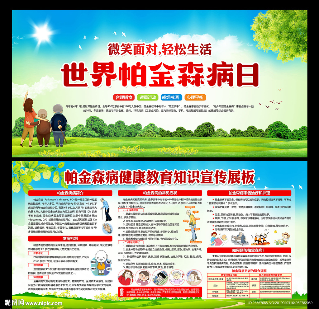 世界帕金森病日