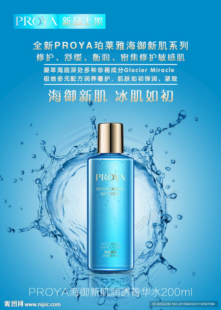 珀莱雅海报