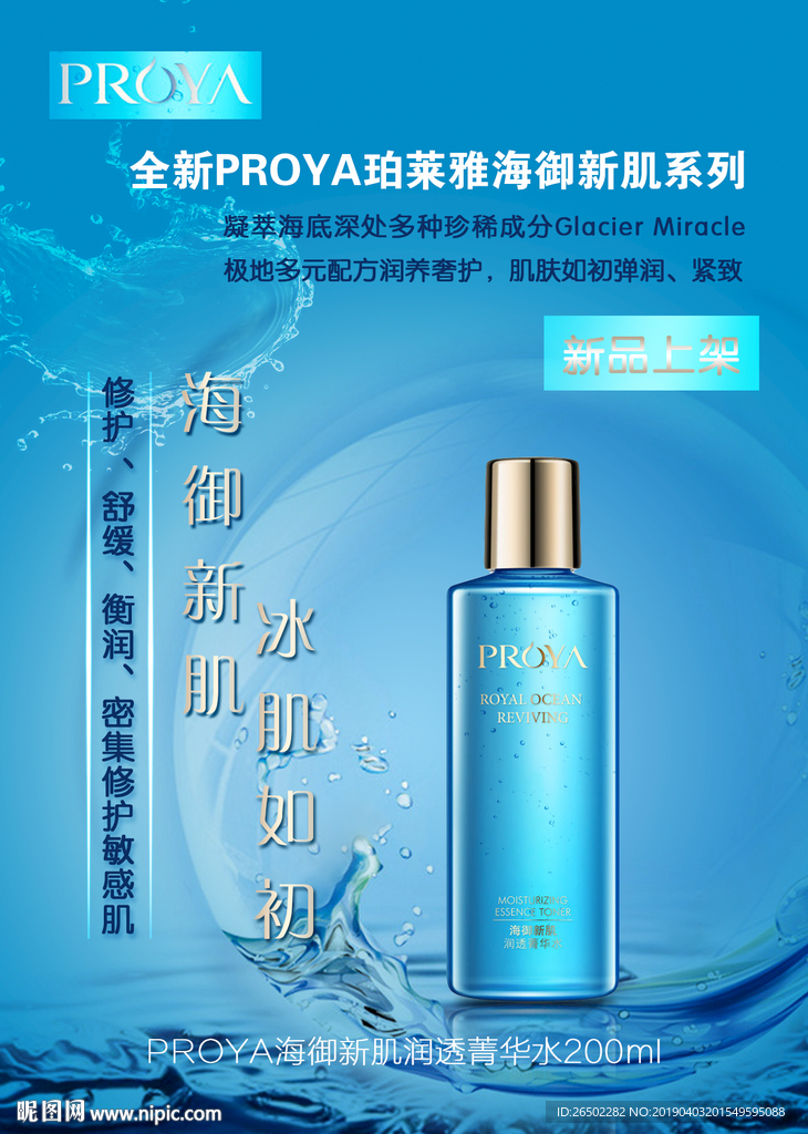 珀莱雅海报