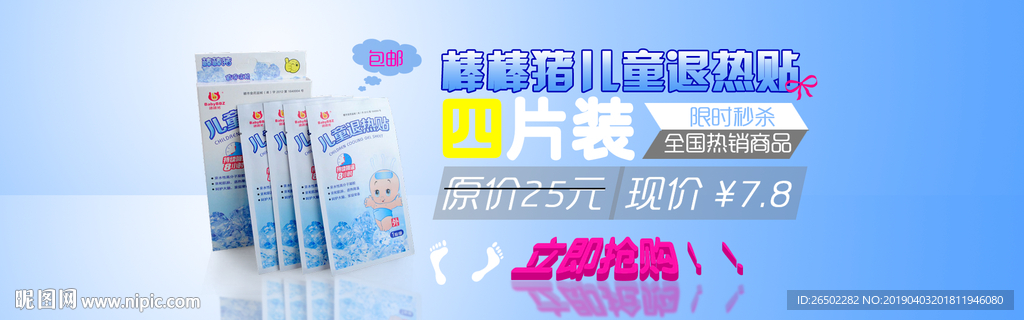 退热贴海报