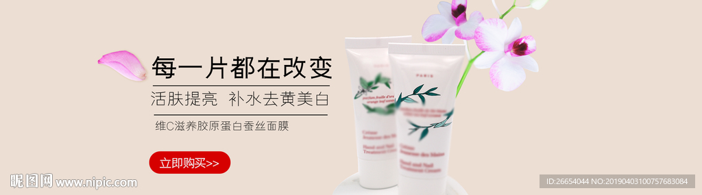 美妆护肤用品电商海报