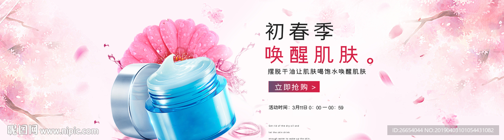 美妆护肤用品电商海报