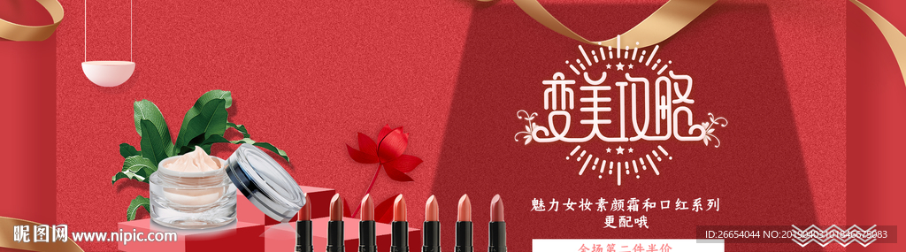 美妆护肤用品电商海报