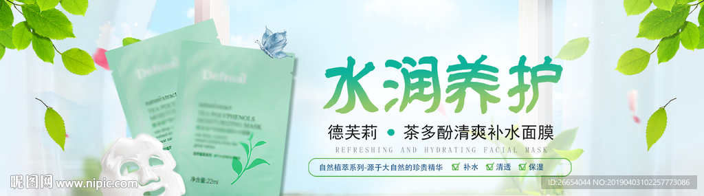 补水保湿美白面膜海报素材