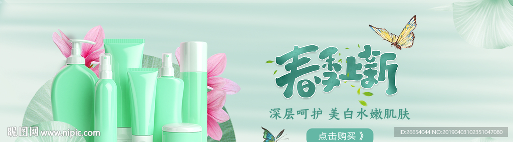 美妆护肤用品电商海报