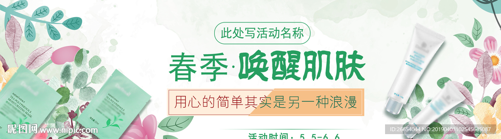 补水保湿美白面膜海报素材