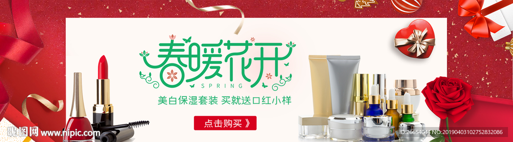 美妆护肤用品电商海报