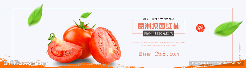 新鲜水果西红柿电商海报