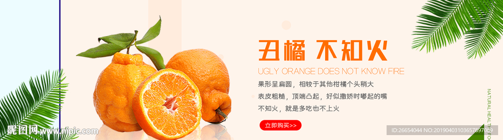 新鲜水果丑橘电商海报