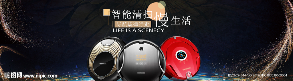 扫地机器人海报素材