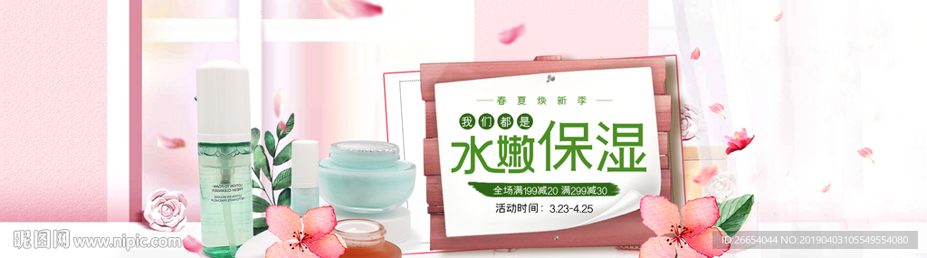 美妆护肤用品电商海报