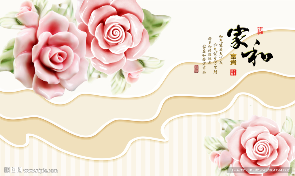 家和富贵