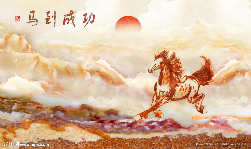 马到成功