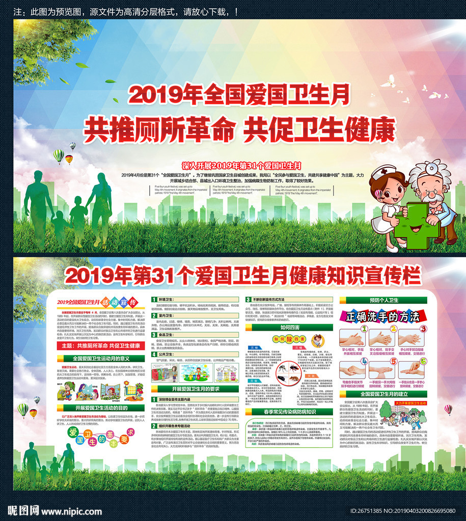 全国爱国卫生月