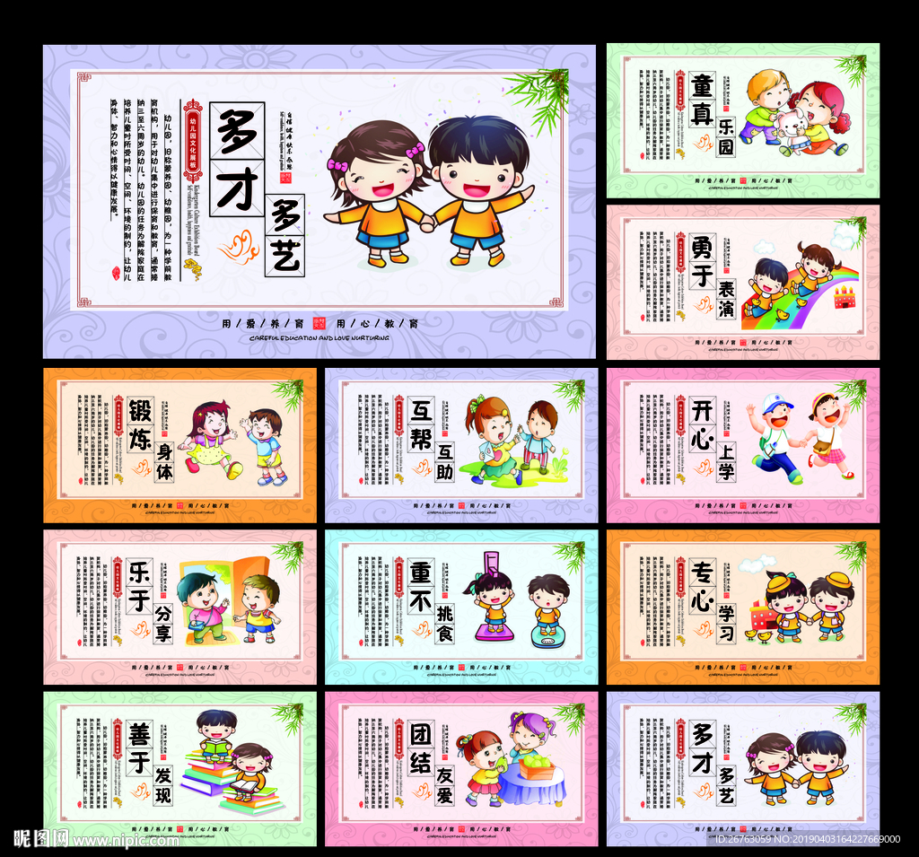 幼儿园展板