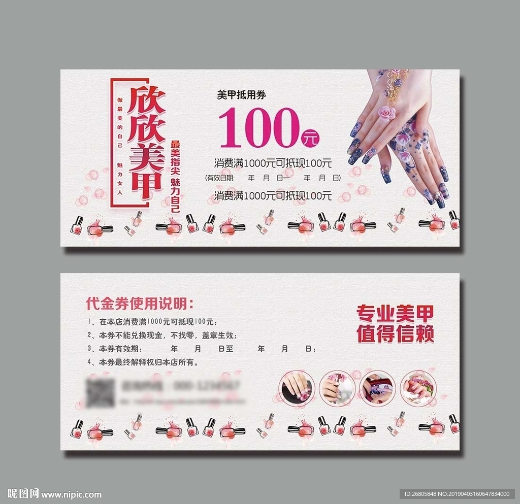 美甲代金券