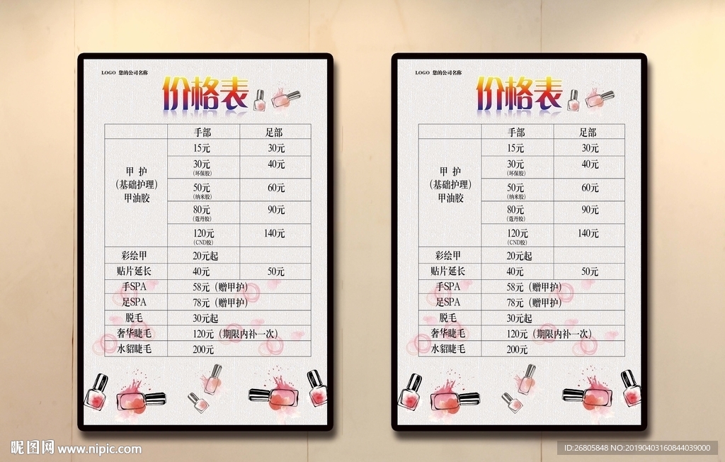 价目表