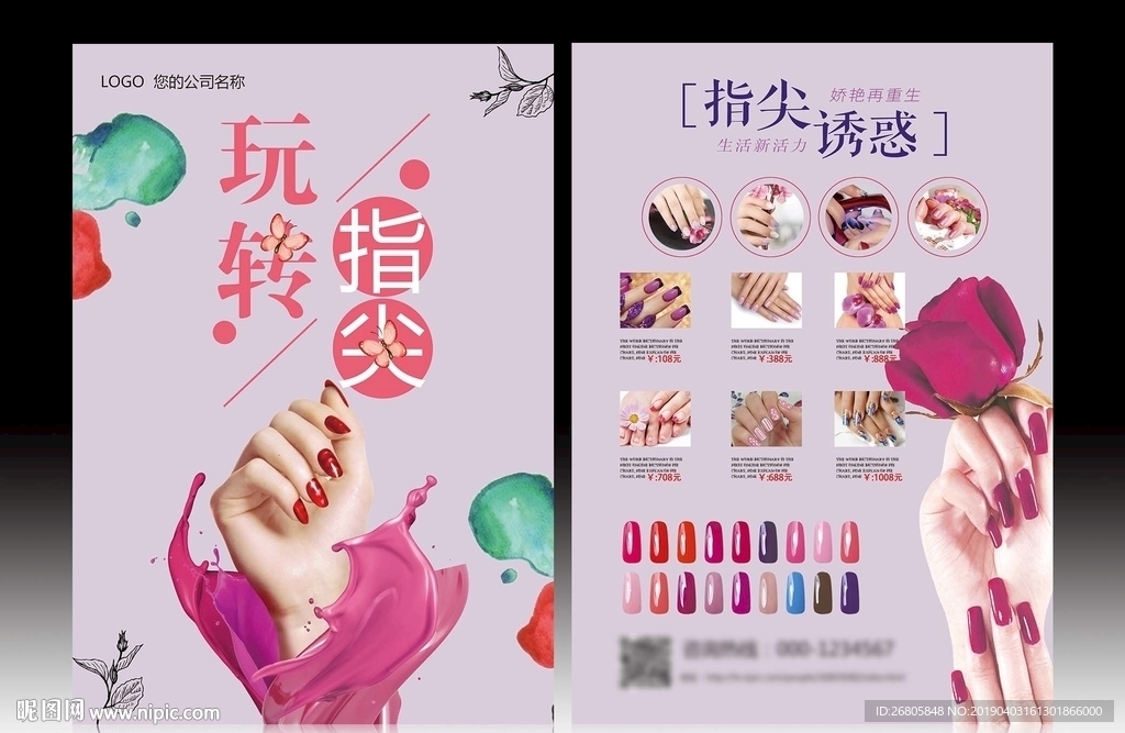 美甲宣传单