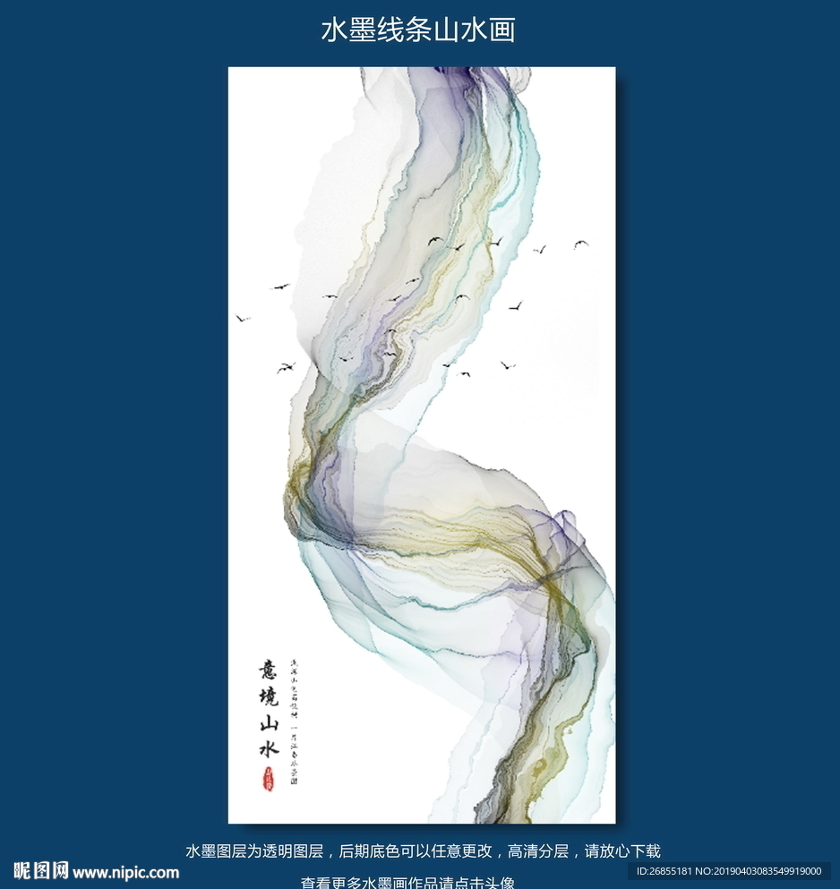 水墨山水装饰画