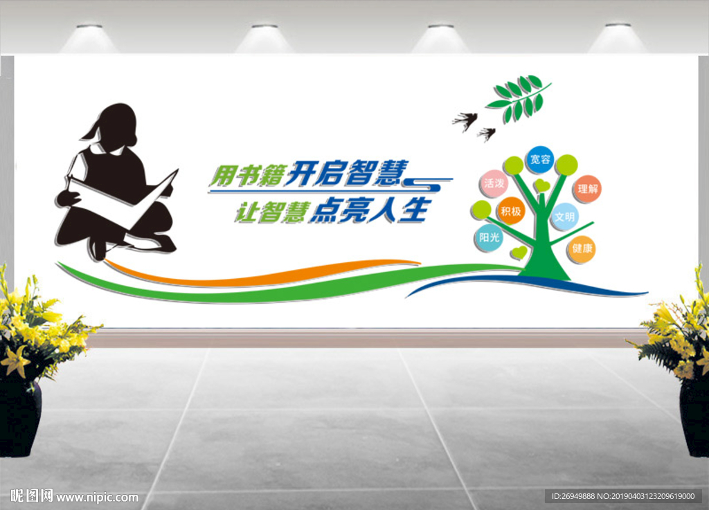 读书文化墙
