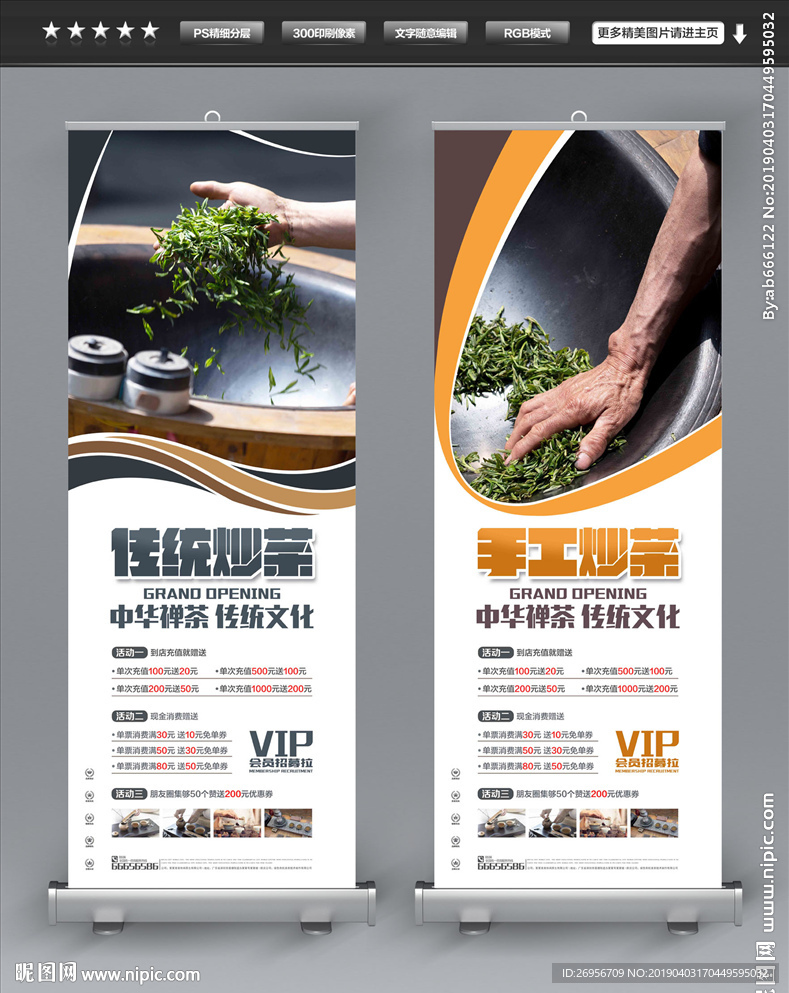炒茶