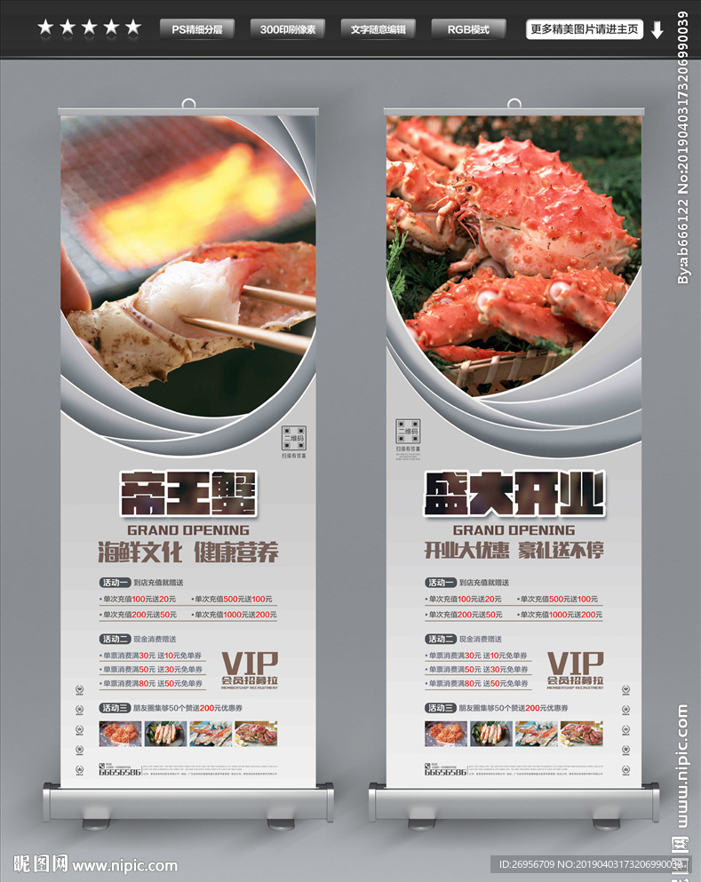 帝王蟹