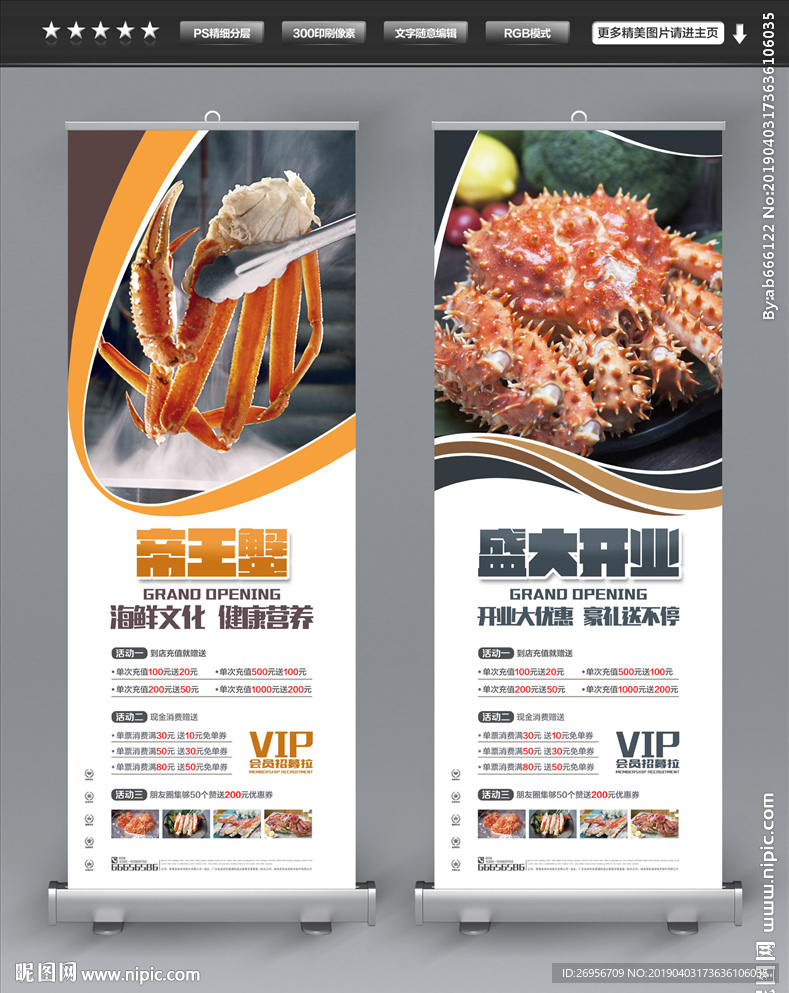 帝王蟹