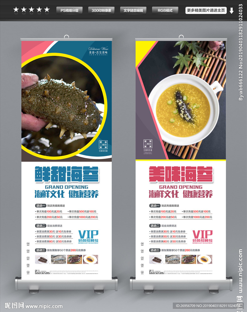 海参展架