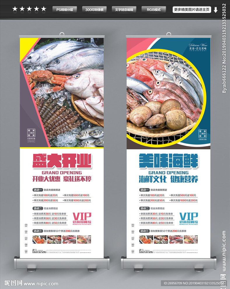 海鲜