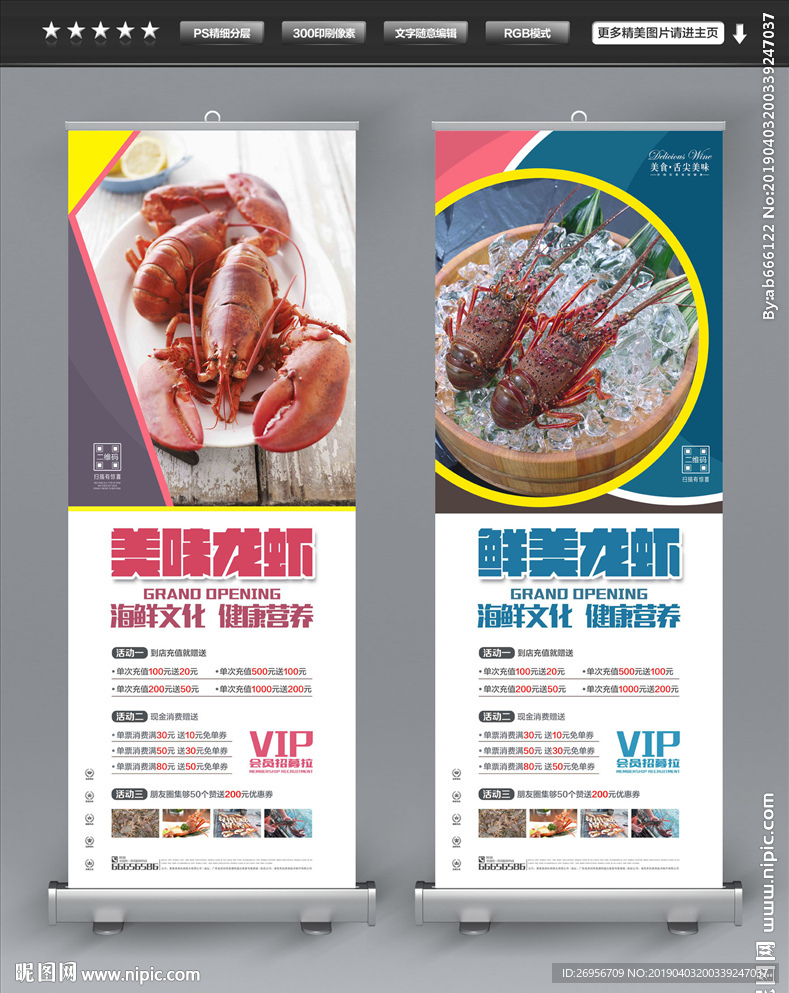 龙虾