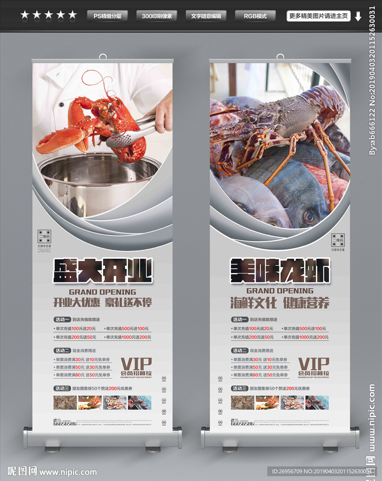 龙虾易拉宝